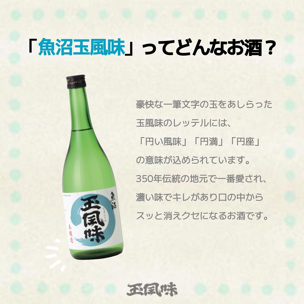Honjozo Uonuma Tamafumi 720ml Nigata