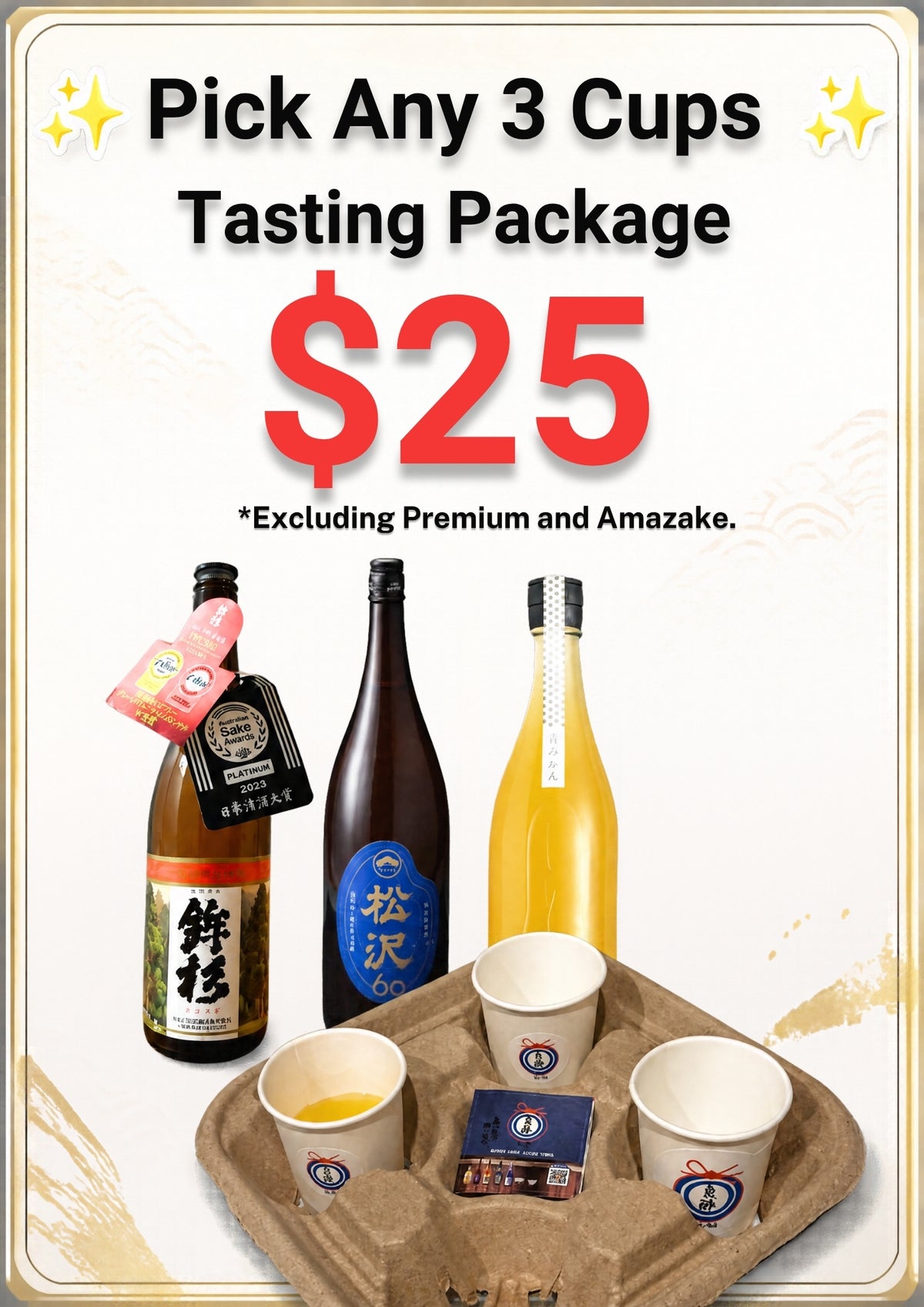 Discovery Tasting 3 Sake Set