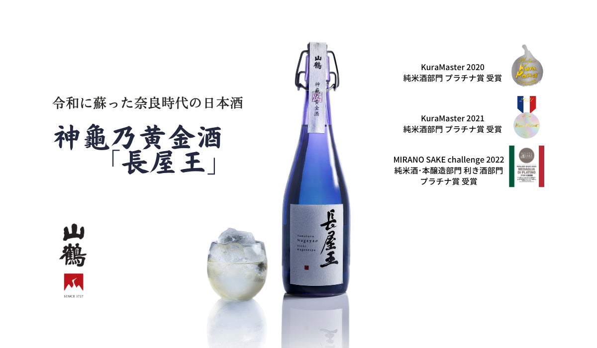 Prince Nagaya Junmai Nagayao 720ml 300m Nakamoto Yamatsuru