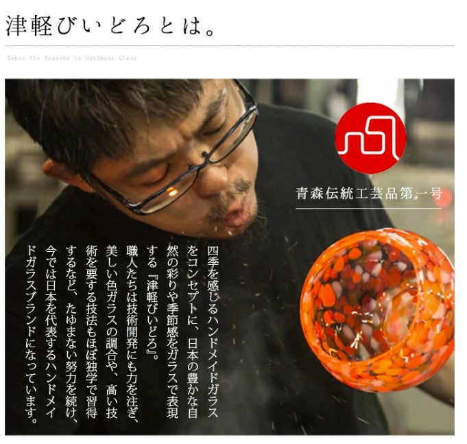 Tsugaru Vidro Sake cup Traditional Japanese Glass Nebuta Nagashi Handmade Made in Japan 津軽びいどろ ねぶた流し