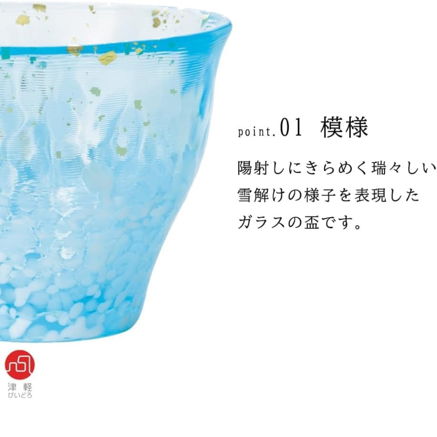 Tsugaru Vidro Gold-Fleck Guinomi "Nagori Yuki"