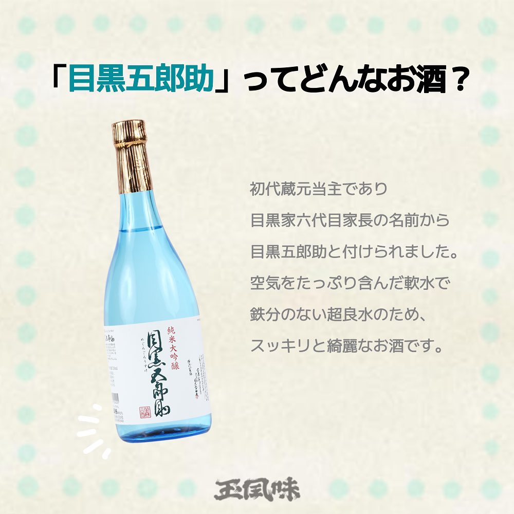 Meguro Gorosuke  Junmai Daiginjo Tamagawa 720ml