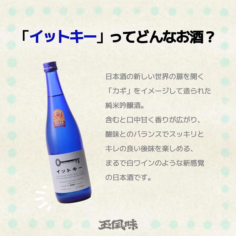 IT’S THE KEY Tamagawa Nigata 720ml