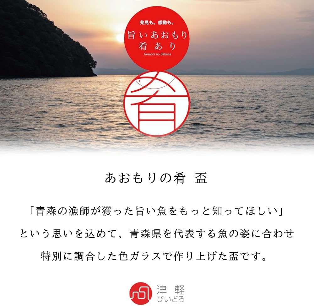 Tsugaru Vidro Sake Cup – “Aomori no Sakana: Red Sea Bream” 85ml